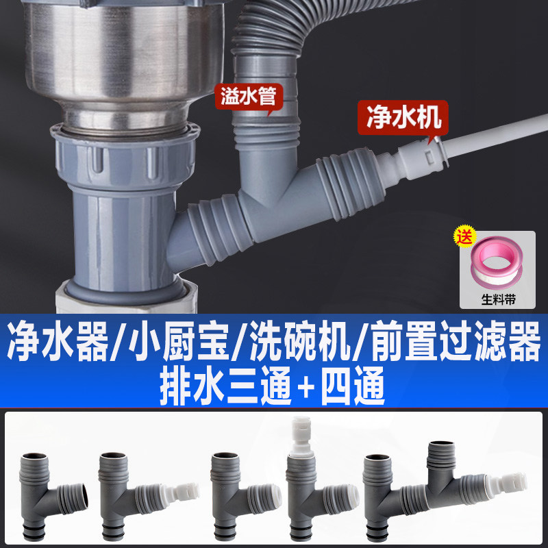 厨房洗菜盆排水管配净水器厨宝洗碗机下水三通接头一变二下水配件,家装主材,其它卫浴配件,淘宝优惠券,粉丝福利购,淘宝优惠卷