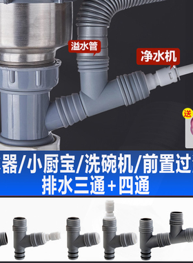 厨房洗菜盆排水管配净水器厨宝洗碗机下水三通接头一变二下水配件