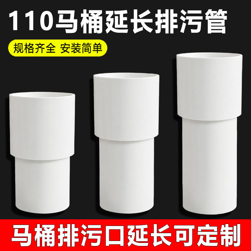 马桶下水110管延长接头pvc排污水管内外插直接可定制缩口补漏配件
