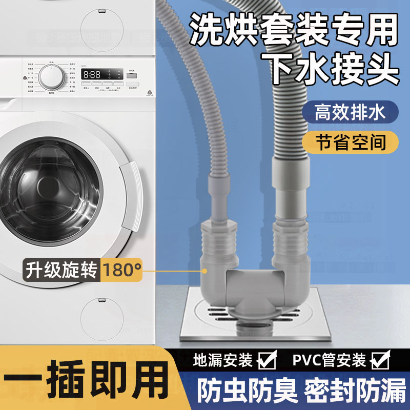 适用于小天鹅洗烘套装下水三通地漏接头防臭防返分流器二合一专用