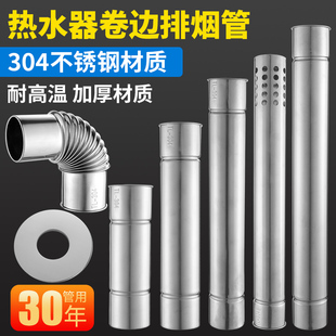 适用海尔能率燃气热水器排烟管304不锈钢排气管6cm烟道弯头装 饰盖
