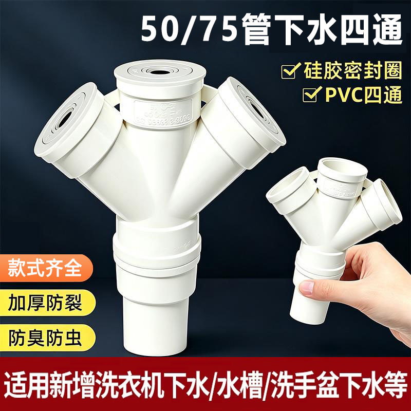厨房下水管三通水槽洗衣机排水管四通接头分水器50pvc下水管道头