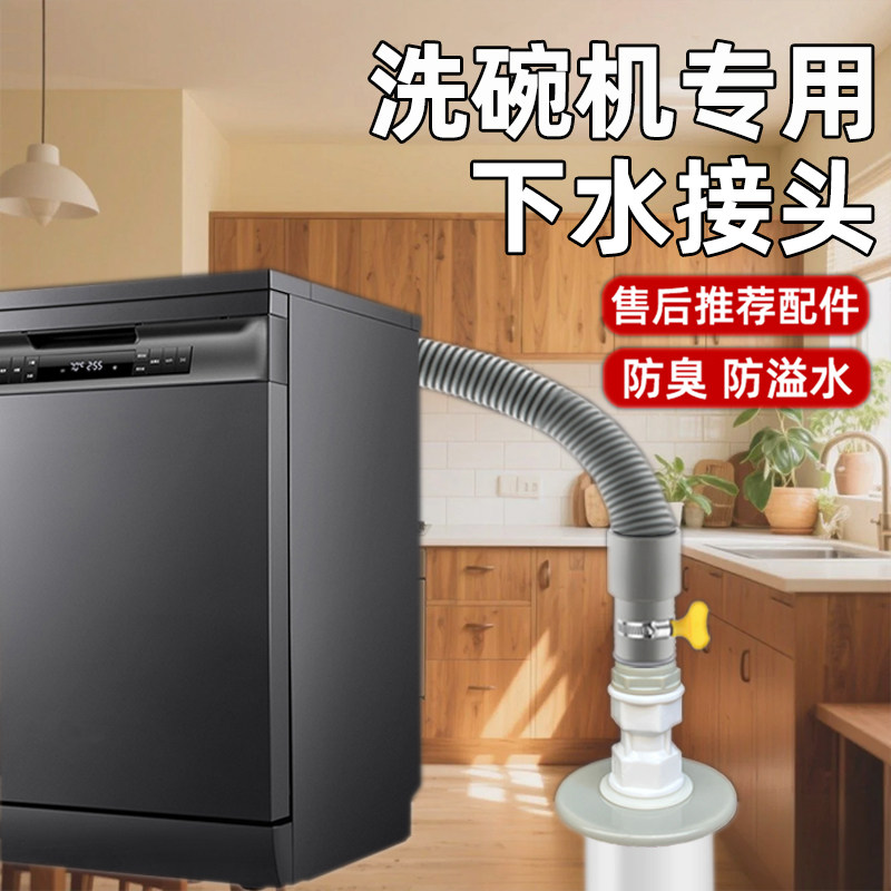 厨房洗碗机防臭下水接头净水器前置过滤器排水管道二合一三通配件