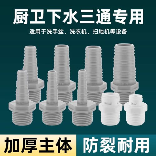 洗衣机下水三通用接头配件宝塔接头扫地机下水4分外丝售后配用件