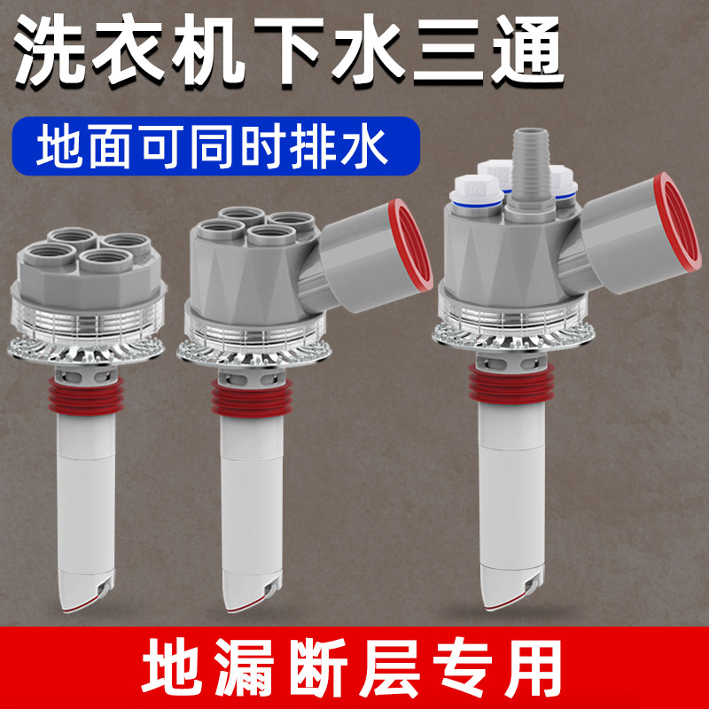 洗衣机下水三通地漏断层加长三头通排水管烘干机扫地机二合一四通