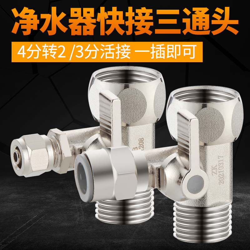 净水器进水三通阀接头转分水阀门带开关龙头进水净水机配件配大全