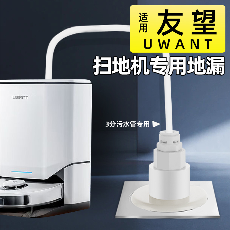 适配友望扫地机器人下水管地漏接头密封塞地漏配件防臭3分管直通