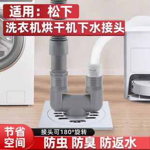 适用松下洗衣机烘干机下水三通阳台排水管专用扫地机地漏防臭接头