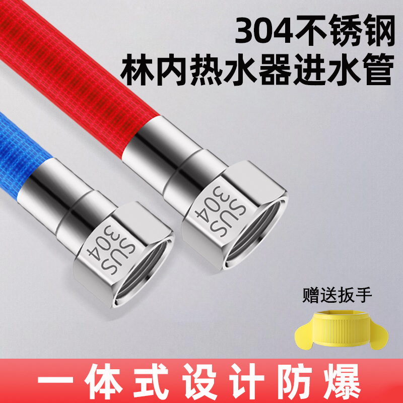 适用林内304不锈钢波纹管热水器冷热进水软管4分金属防爆隔热水管