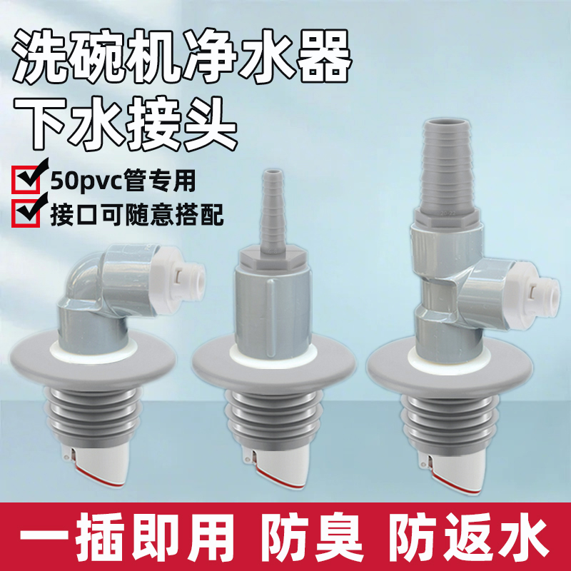 厨房50管专用洗碗机净水器前置小厨宝下水三通接头排水管防臭神器