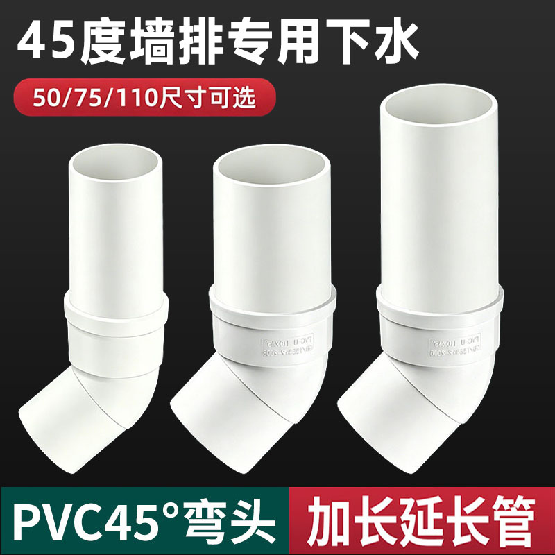 45度墙排专用下水器5075下水管加高断层延长斜插接头排水下水弯头