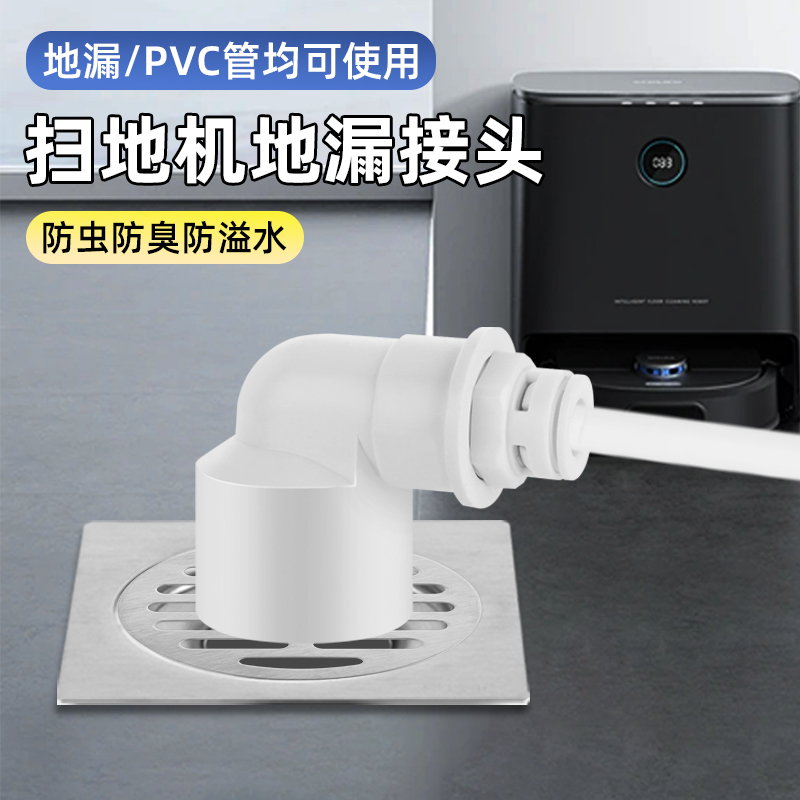 适配石头扫地机器人下水管地漏接头密封塞地漏配件防臭3分管接口
