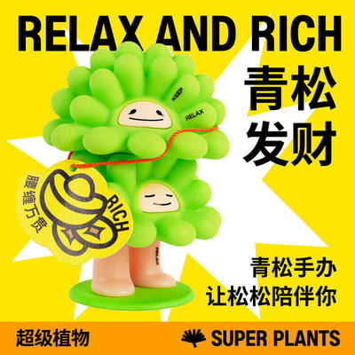 超级植物放轻松娃娃潮玩手办摆件生日节日礼物（无外盒）