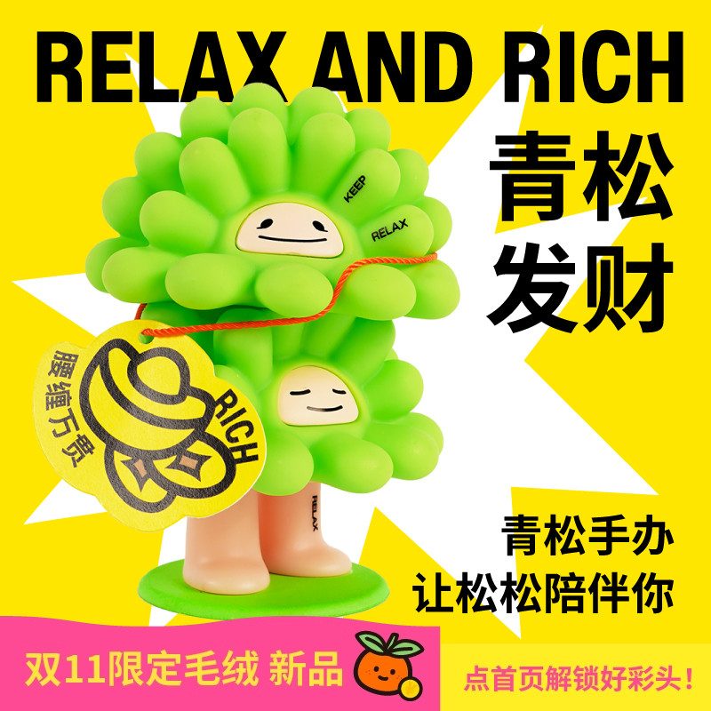 超级植物请放松娃娃可代写祝福语