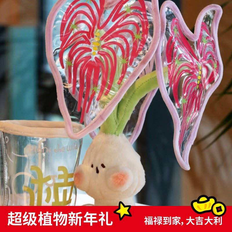 超级植物透明毛绒盆栽桌面创意摆件植荒玩偶生日新年礼物伴手礼