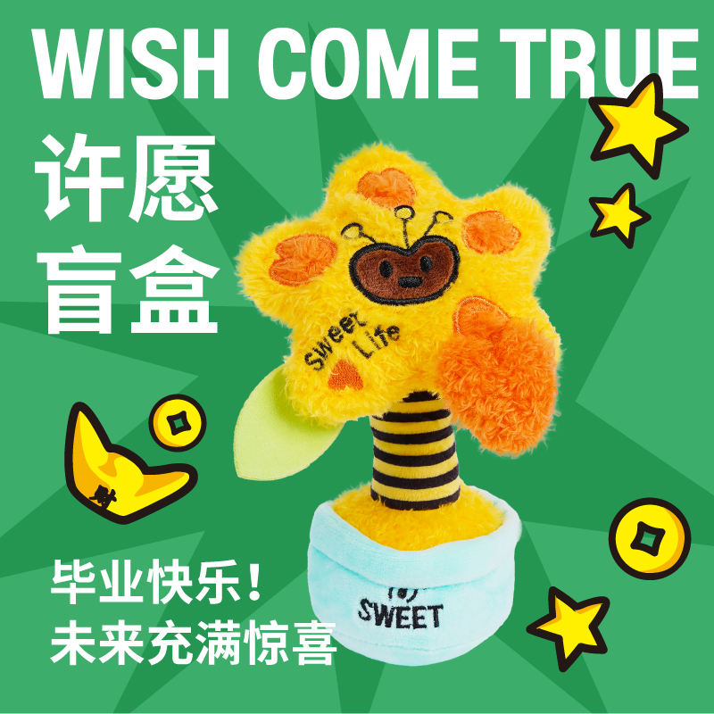 超级植物生日礼物可爱好玩朋友