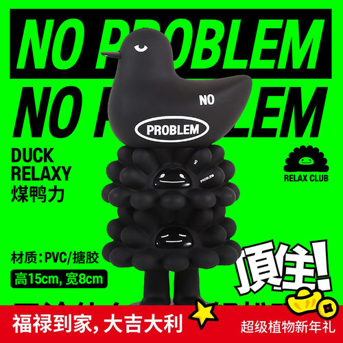 超级植物轻松娃娃顶住鸭力