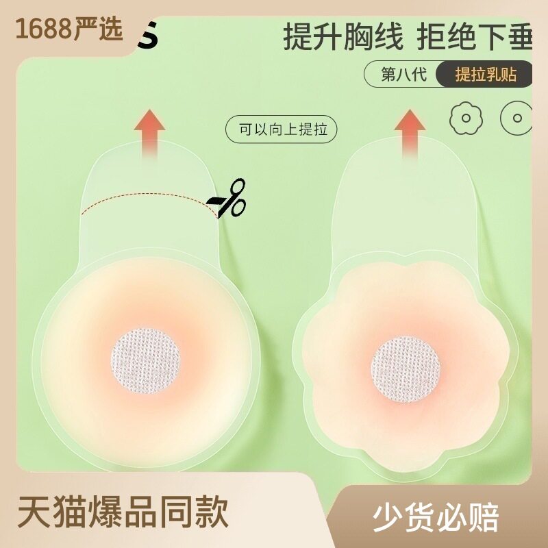 宝娜斯胸贴女婚纱用硅胶隐形大胸夏季薄款透气小胸聚拢乳贴怎么看?