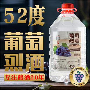 52度白酒桶装散装酒纯葡萄酿造高度蒸馏酒烈酒泡酒可用