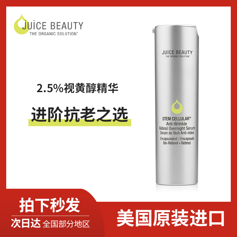 保税仓正品直发 Juice BeautyA醇视黄醇细胞修护抗老焕亮精华30ml