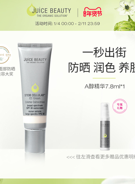 JuiceBeauty防晒隔离CC霜50ml多效抗氧修饰肤色保湿SPF30有色面霜