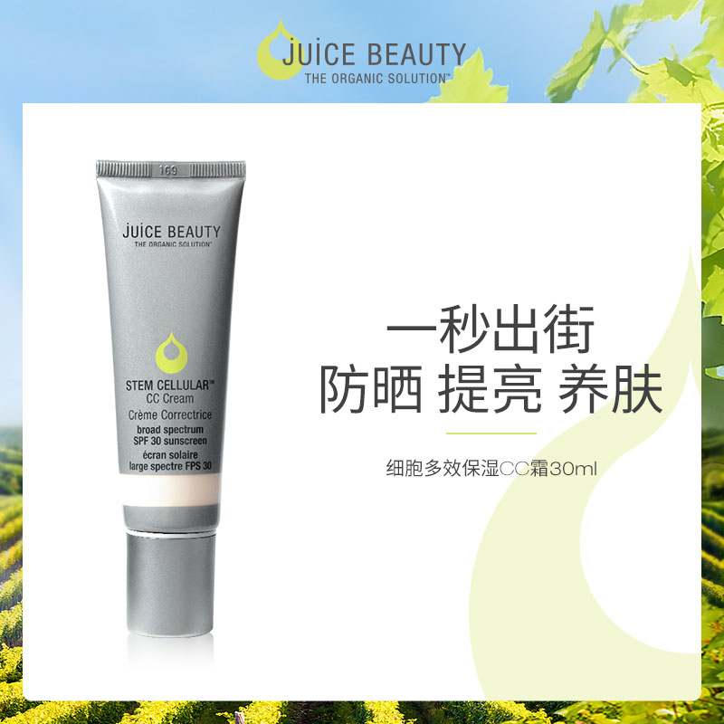 JuiceBeauty防晒隔离CC霜50ml多效抗氧修饰肤色保湿SPF30有色面霜