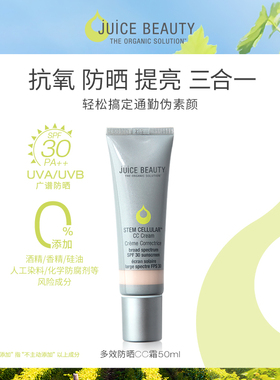 JuiceBeauty防晒隔离CC霜50ml多效抗氧修饰肤色保湿SPF30有色面霜