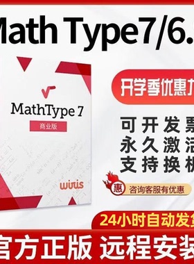正版mathtype7/6.9永久激活码 数学公式编辑器远程安装注册码软件