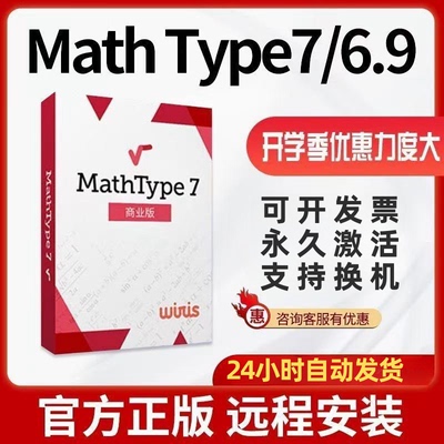 mathtype76.9永久激活码远程安装