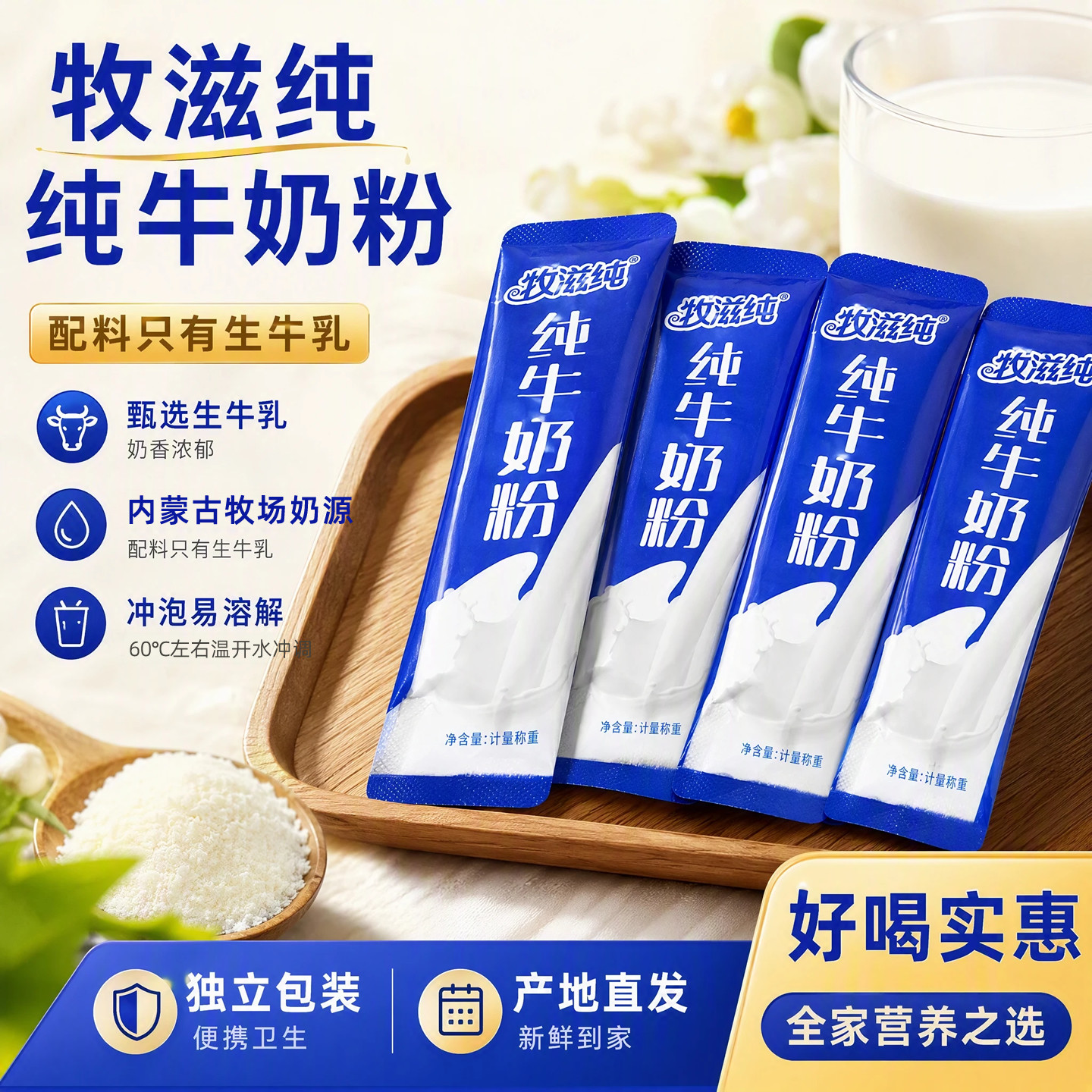 内蒙古纯牛奶粉800g袋装实惠装牧滋纯高钙成人学生中老年早餐乳粉