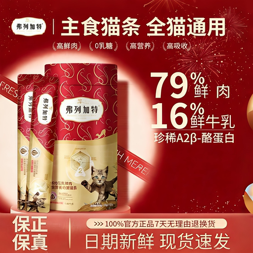 弗列加特高肉主食猫条磷虾油湿粮