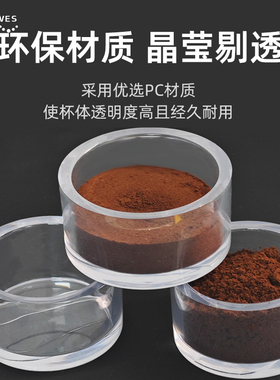 THREELIVES布粉观测碗PC高透材质食品级压粉观测杯闻香杯接粉杯