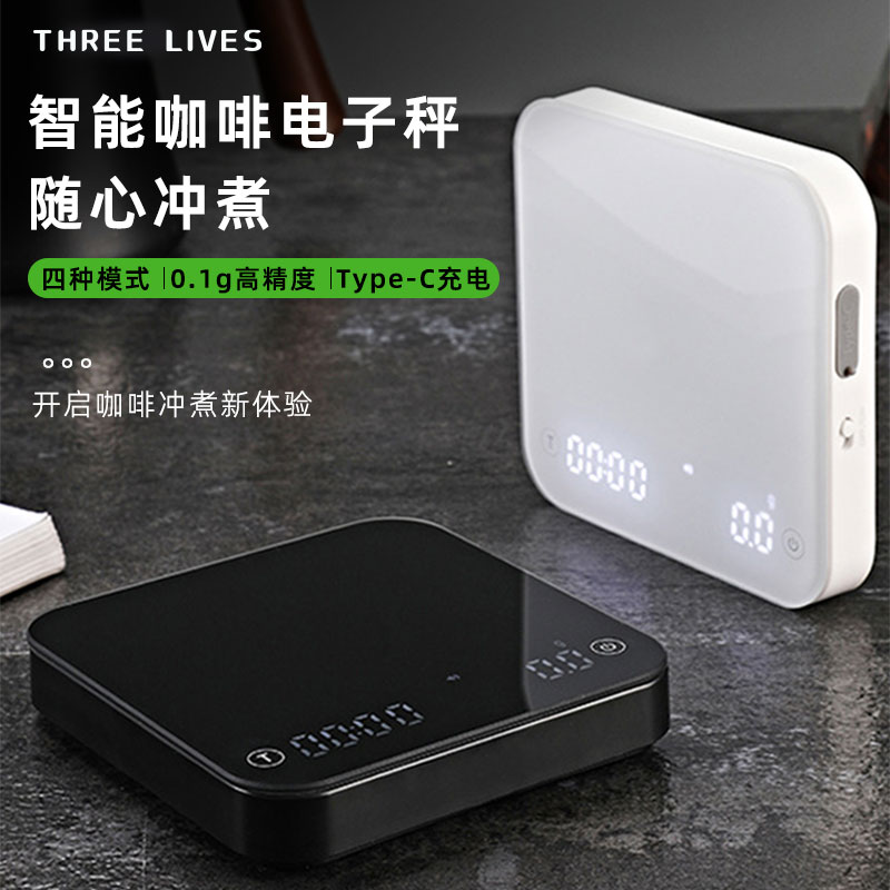 THREELIVES智能电子秤咖啡电子秤