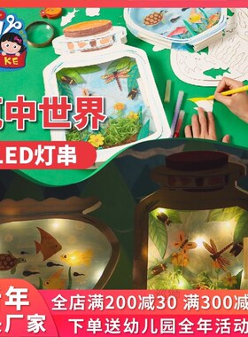World animal in bottle DIY material package creative art pai