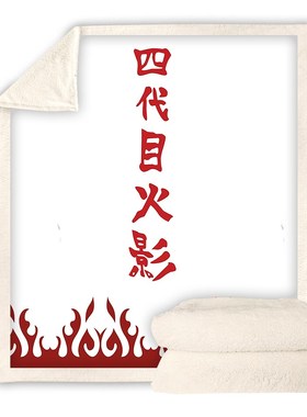 Watching Blanket Anime Naruto Namikaze Minato Print Double V