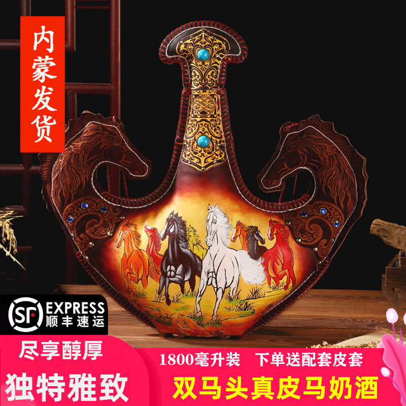 双马头真皮马奶酒内蒙特产奶酒42度1800毫升皮囊草原国产白酒送礼