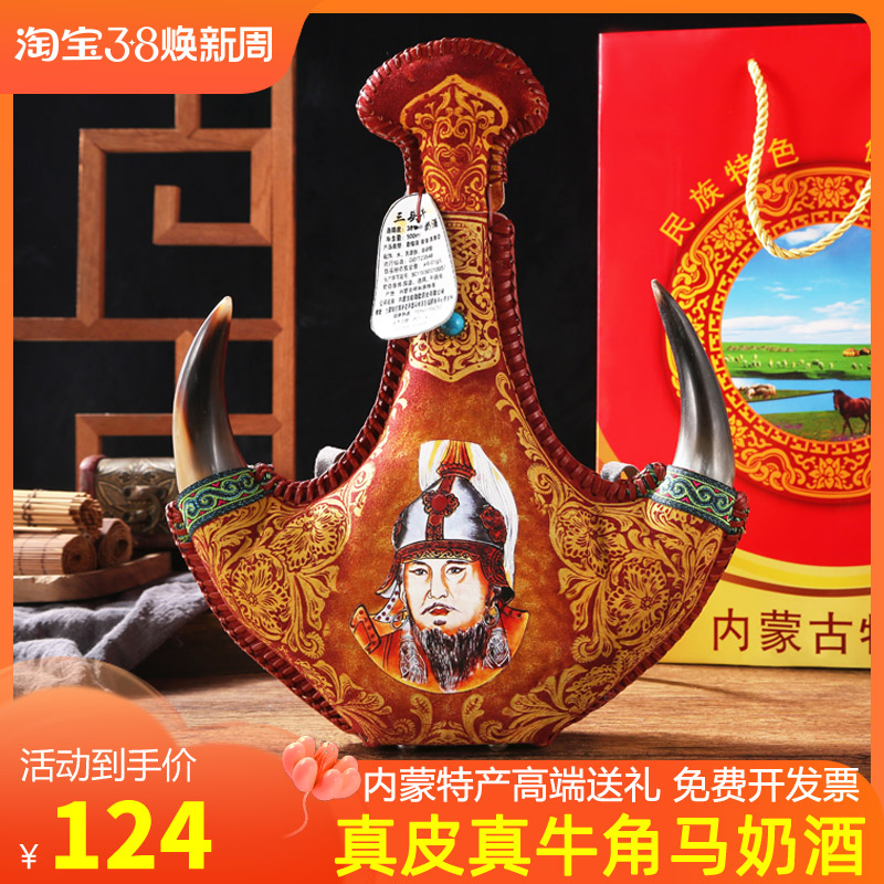 马奶酒内蒙特产奶酒38度500毫升皮囊草原国产奶酒真牛角 成吉思汗