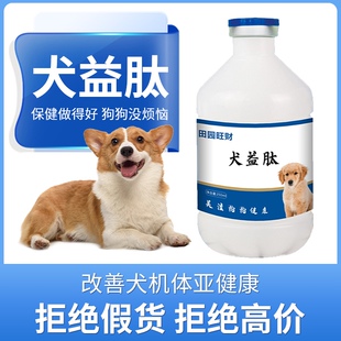狗狗保健感冒发烧流鼻涕改善亚健康增强体抗力犬益肽