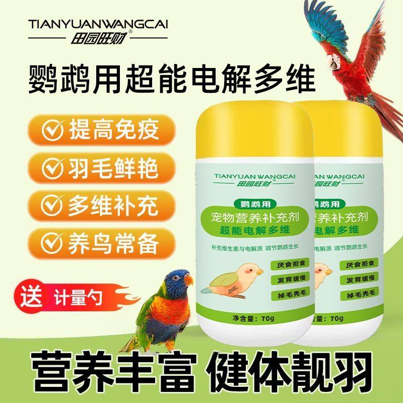 鸟用电解多维补充营养维生素葡萄糖调理鹦鹉爱生病爱掉毛挑食专用,宠物/宠物食品及用品,鸟禽保健品,淘宝优惠券,粉丝福利购,淘宝优惠卷