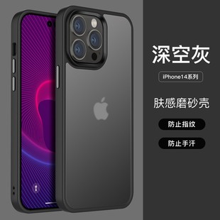 磨砂适用苹果14promax手机壳iPhone14pro新款 14max透明14保护套13pro肤感防摔外壳12情侣女男pm手机套i高级感