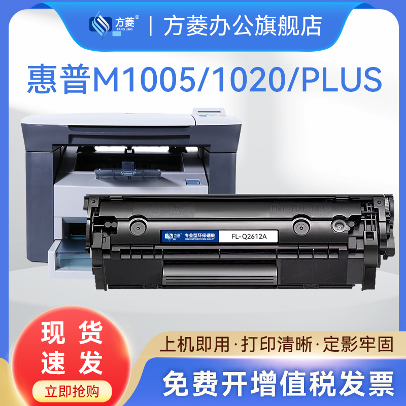 方菱适用惠普m1005硒鼓Q2612A带芯片HP12A HP1020 1005 HP1020Plus1010 1018易加粉M1005mfp canon打印机墨盒 办公设备/耗材/相关服务 硒鼓/粉盒 原图主图