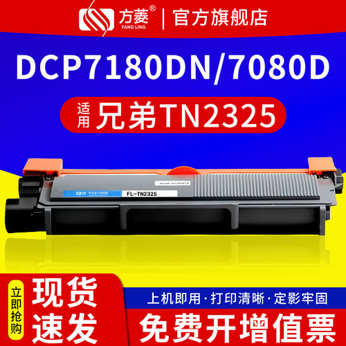 方菱LD2451硒鼓粉盒套装