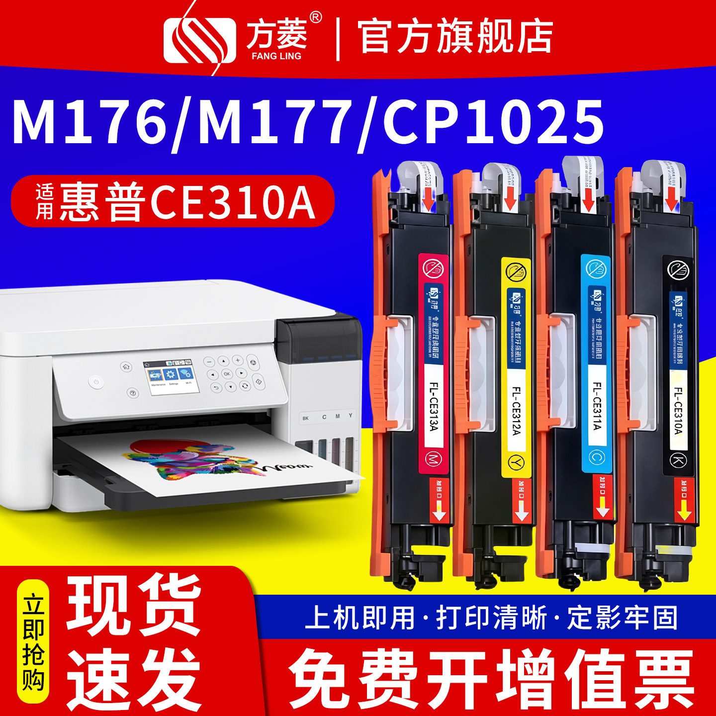 方菱 适用惠普cp1025硒鼓HP126A墨盒m176n彩色打印机m177fw粉盒m175nwColor佳能130a CE310A/CF350A四色套装
