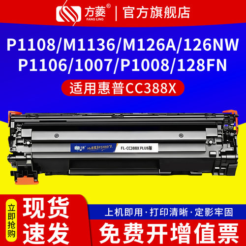cc388x硒鼓大容量一体式硒鼓