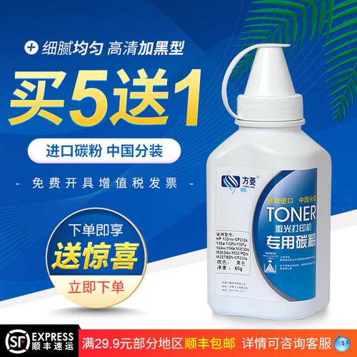顺丰包邮适用惠普碳粉