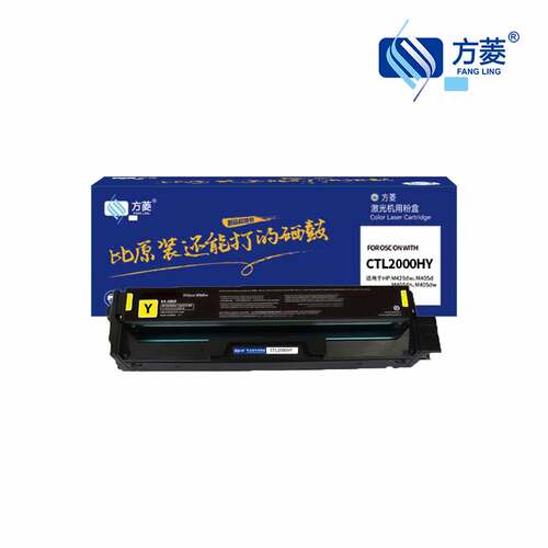 方菱CTL2000HY带芯片黄硒鼓