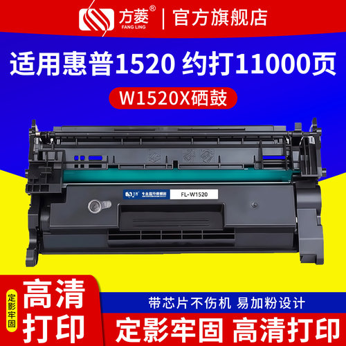 方菱W1520X大容量易加粉硒鼓 适用惠普 LaserJet Pro 4004d粉盒4004dn 4004dw硒鼓MFP 4104dw 4104fdn