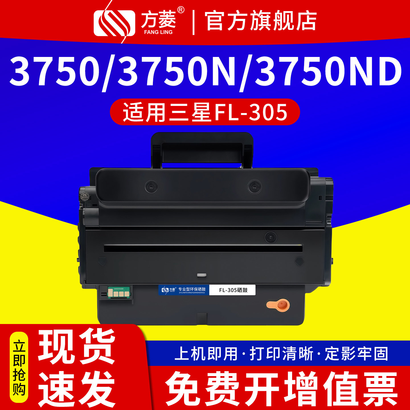 方菱（FANGLING）适用三星ML-3750硒鼓ML-3750N ML-3750ND激光打印机墨盒MLT-D305L复印一体机