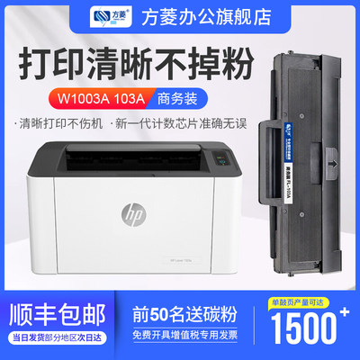 方菱适用惠普103a硒鼓w1003ac墨盒hplaser103w黑白mfp131激光打印机m133pn 131a打印复印一体机墨粉盒无芯片