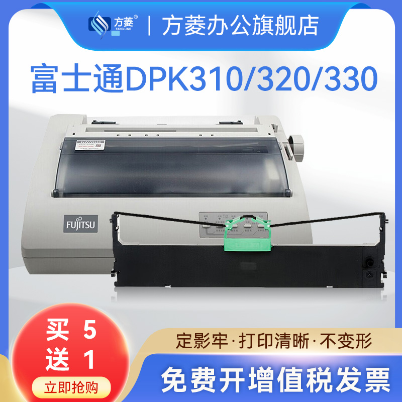 方菱适用富士通DPK300色带架DPK310 DPK320 DPK330 DPK300H针式打印机DPK330T FR300B色带芯条框盒墨带芯全新 办公设备/耗材/相关服务 色带 原图主图